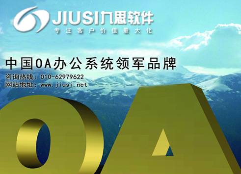 OA專家探討：集團化OA辦公系統(tǒng)信息化建設