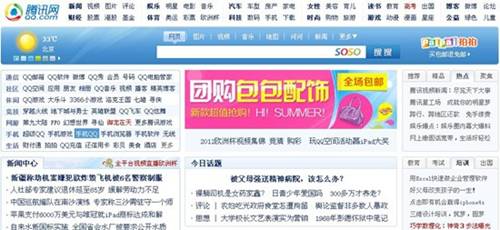 騰訊網(wǎng)將于7月3日進行第三次重大改版。圖為目前騰訊網(wǎng)首頁。